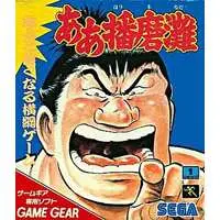 GAME GEAR - Aa Harimanada