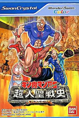 WonderSwan - Kinnikuman