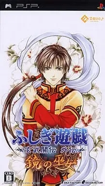 PlayStation Portable - Fushigi Yuugi