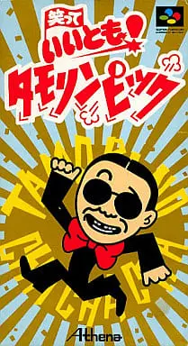 SUPER Famicom - Waratte Iitomo! Tamorinpic