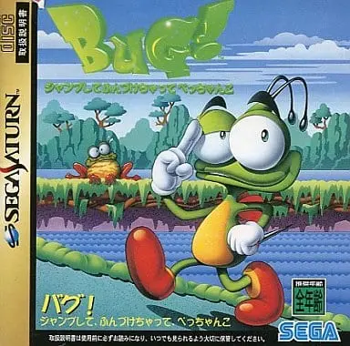 SEGA SATURN - BUG!