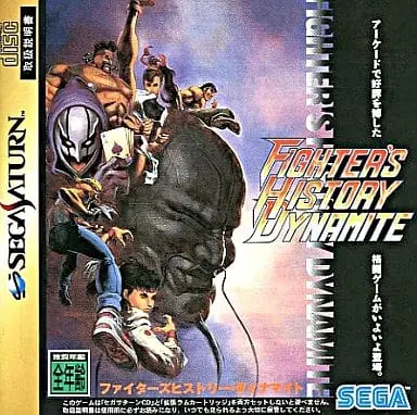 SEGA SATURN - FIGHTER'S HISTORY