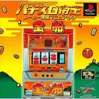 PlayStation (パチスロ帝王メーカー推奨マニュアル6～宝船～)