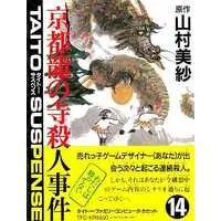 Family Computer - Kyouto Ryuu no Tera Satsujin