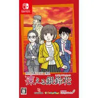 Nintendo Switch - Akita Oga Mystery Annai Kogoeru Ginreika