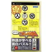 PlayStation Portable - Jukugon