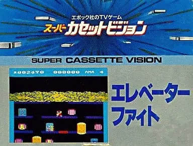 Super Cassette Vision - Elevator Fight