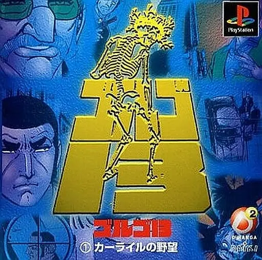 PlayStation - Golgo 13