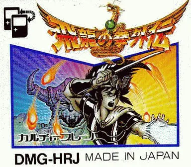 GAME BOY - Hiryuu no Ken