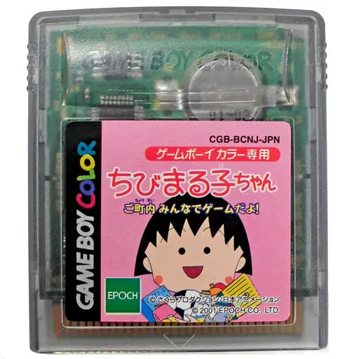GAME BOY - Chibi Maruko-chan - No Box No Manual
