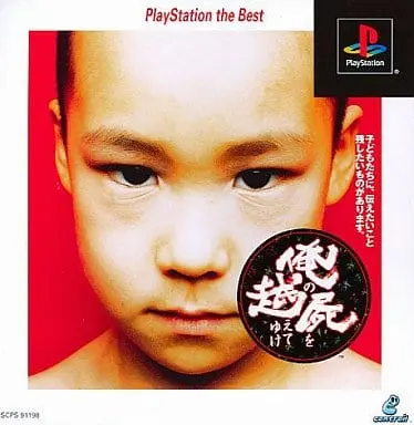 PlayStation - Ore no Shikabane wo Koeteyuke