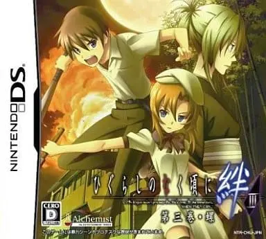 Nintendo DS - Higurashi no Naku Koro ni (When They Cry)