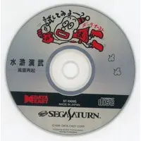 SEGA SATURN - Game demo - Suiko Enbu