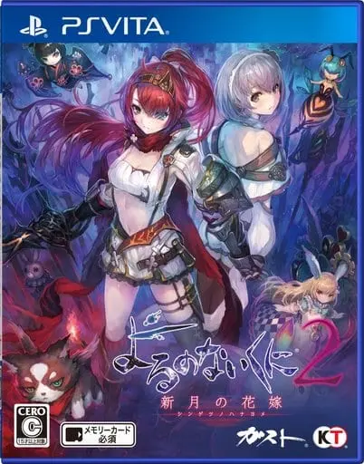 PlayStation Vita - Yoru no Nai Kuni (Nights of Azure)