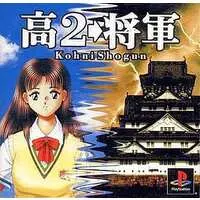 PlayStation - Kouni Shougun