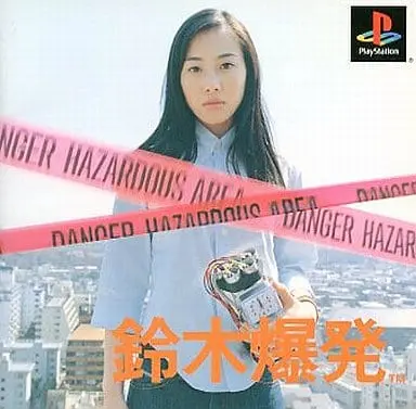 PlayStation - Suzuki Bakuhatsu