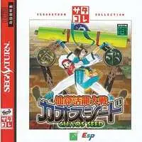 SEGA SATURN - Senkutsu Katsuryuu Taisen Chaos Seed