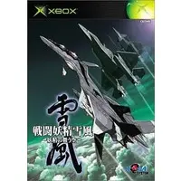 Xbox (戦闘妖精雪風～妖精の舞う空～)