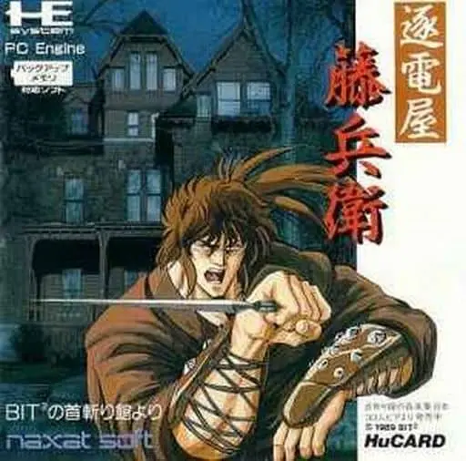 PC Engine - Chikudenya Toubei