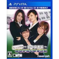 PlayStation Vita (もっと20倍!麻雀が強くなる方法 初中級者編)