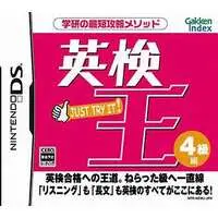 Nintendo DS (英検王 4級編)