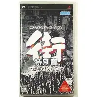 PlayStation Portable - Machi: Unmei no Kousaten