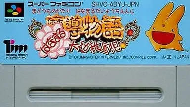 SUPER Famicom - Madou Monogatari