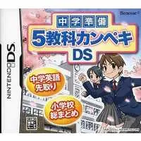 Nintendo DS (中学準備 5教科カンペキDS)