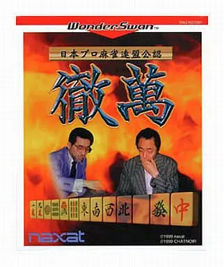 WonderSwan (WS 徹萬 日本プロ麻雀連盟公認)
