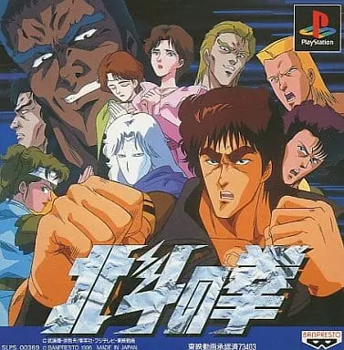 PlayStation - Hokuto no Ken (Fist of the North Star)