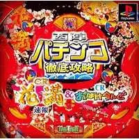 PlayStation (西陣パチンコ徹底攻略「CR花満速報」＆「CRおば)