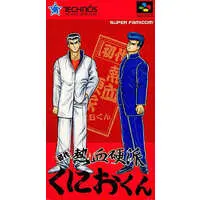 SUPER Famicom - Kunio-kun series