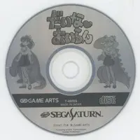 SEGA SATURN - Daina Airan - No Box No Manual