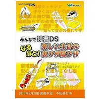 Nintendo DS - Minna de Dokusho