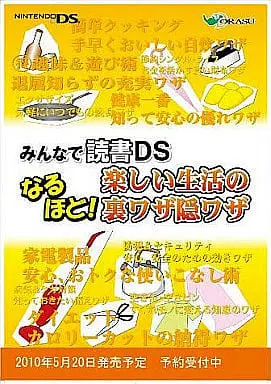 Nintendo DS - Minna de Dokusho