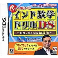 Nintendo DS (パッと解ける! インド数学ドリルDS ～自慢したくなる暗算法～)