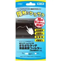 Wii - Video Game Accessories (Wii Uゲームパッド用さらさらタッチ液晶画面フィルター)