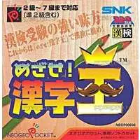 NEOGEO POCKET (めざせ！漢字王)