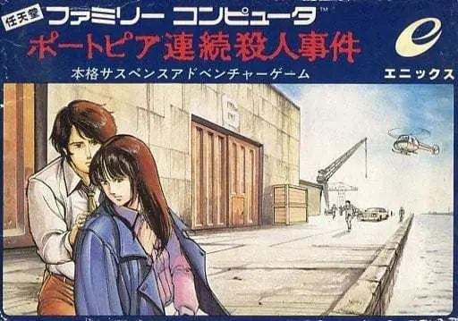 Family Computer - Portopia Renzoku Satsujin Jiken (The Portopia Serial Murder Case)