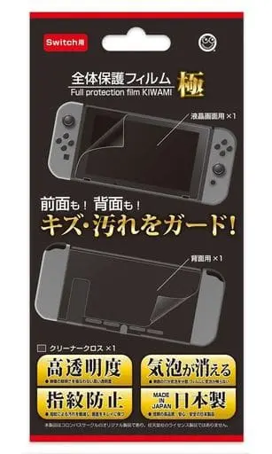 Nintendo Switch - Monitor Filter - Video Game Accessories (全体保護フィルム極 (SWITCH用))