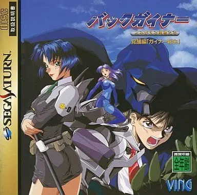 SEGA SATURN - BackGuiner: Yomigaeru Yuusha-tachi