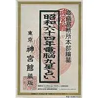 Family Computer - 89 Dennou Kyuusei Uranai