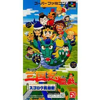 SUPER Famicom - Yokoyama Mitsuteru Sangokushi