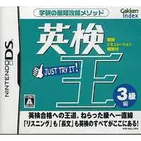 Nintendo DS (英検王 3級編)