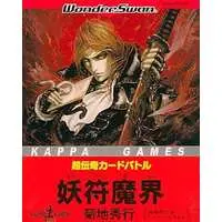 WonderSwan (妖符魔界 超伝奇カードバトル)