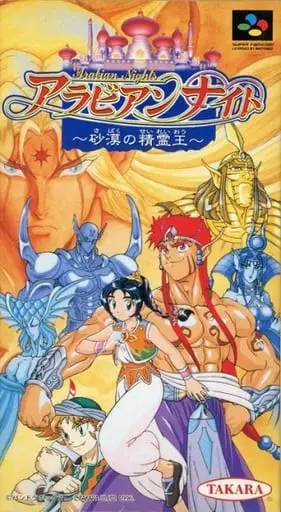 SUPER Famicom - Arabian Nights - Sabaku no Seirei Ou