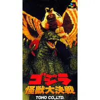 SUPER Famicom - Godzilla Series