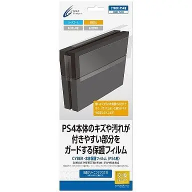 PlayStation 4 - Monitor Filter - Video Game Accessories (PS4用本体保護フィルム)
