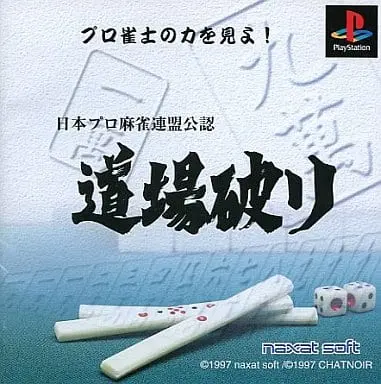 PlayStation - Dojo Yaburi