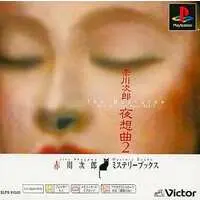 PlayStation - Yasoukyoku